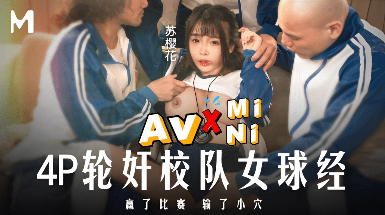 หนังโป๊ รุมโทรมเพื่อนสาวนักกีฬาของโรงเรียน MD-0316 4P 1