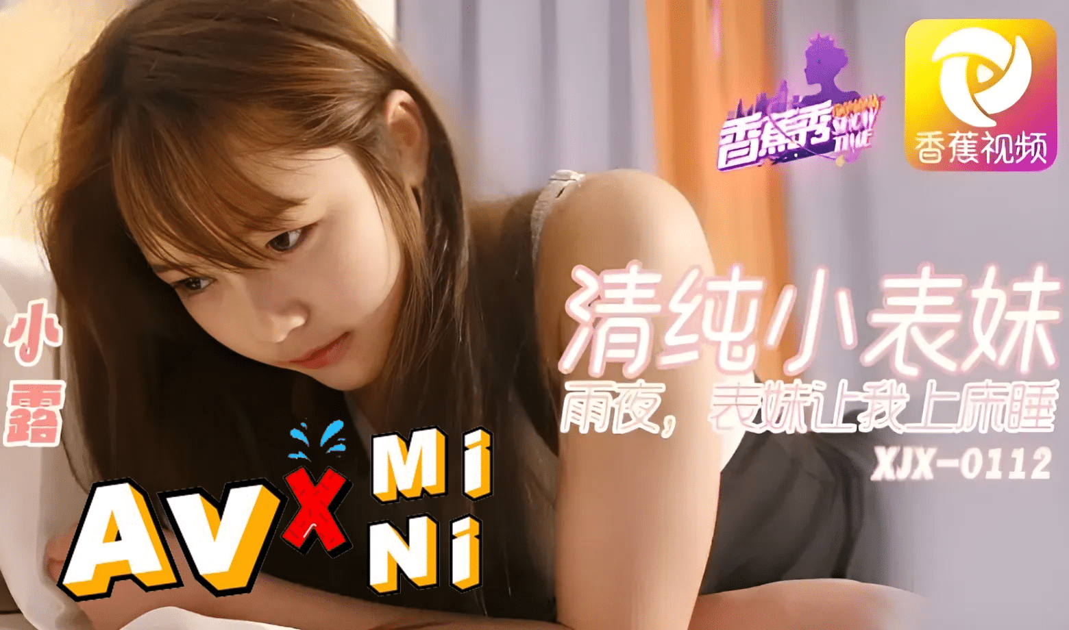 หนังxจีน คืนพายุกระหน่ำซั่มลูกพี่ลูกน้องสาว XJX0112